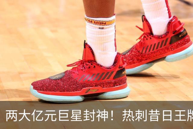 两大亿元巨星封神！热刺昔日王牌彻底失宠！再也没机会登场