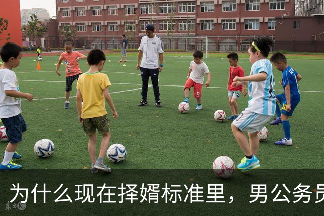为什么现在择婿标准里，男公务员成了“恐怖级”存在？
