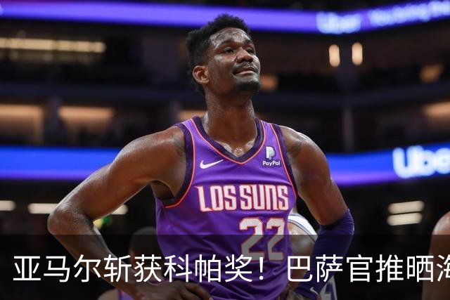 亚马尔斩获科帕奖！巴萨官推晒海报祝贺：连续三年一个名字