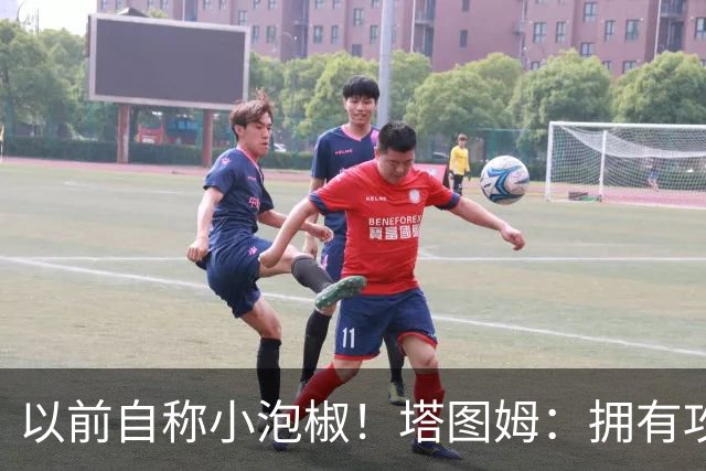 以前自称小泡椒！塔图姆：拥有攻防兼备的乔治真是太好了