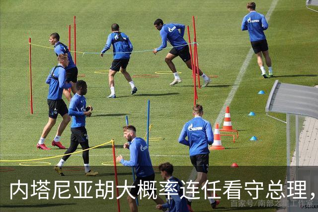 内塔尼亚胡大概率连任看守总理，伊朗面临更大压力