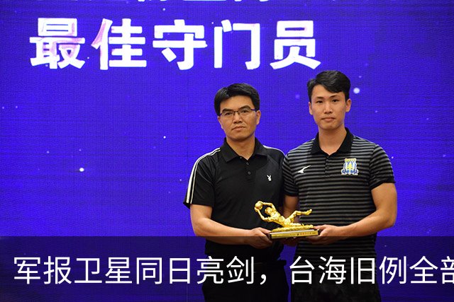 军报卫星同日亮剑，台海旧例全部推翻，四重信号叠加到底指向何处