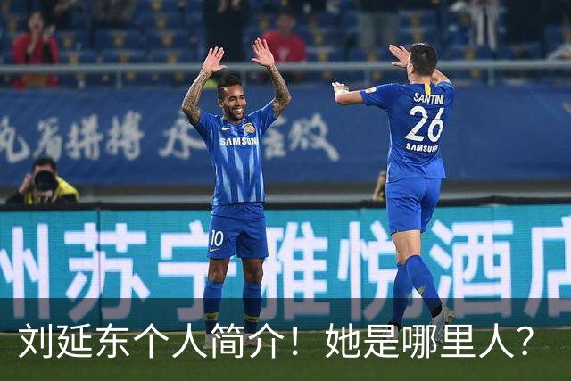 刘延东个人简介！她是哪里人？