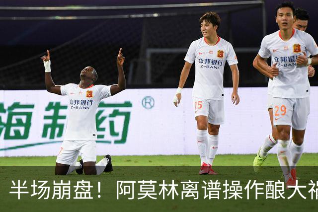 半场崩盘！阿莫林离谱操作酿大祸！米兰重演曼联式悲剧