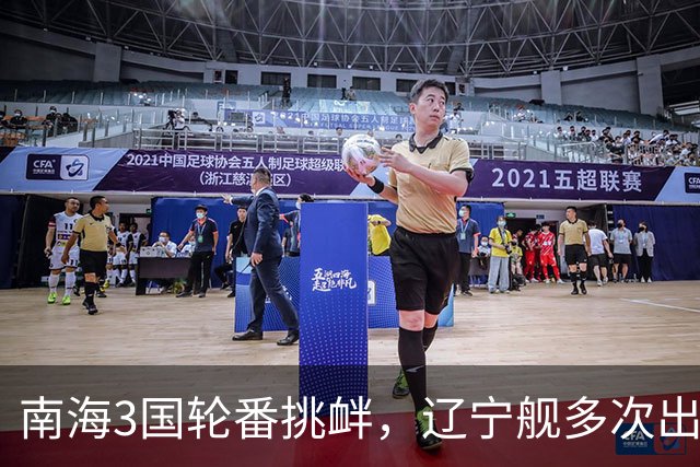 南海3国轮番挑衅，辽宁舰多次出动，山东舰咋却停航，在憋大招吗