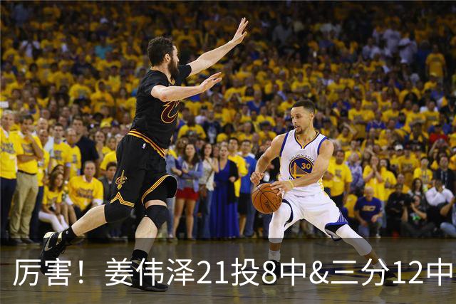 厉害！姜伟泽21投8中&三分12中4砍下29分6板6助