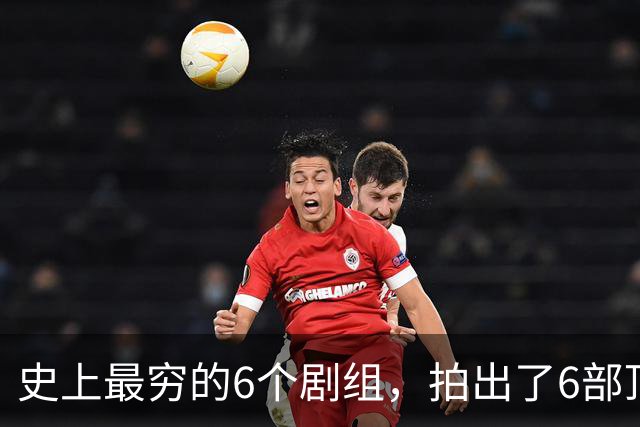 史上最穷的6个剧组，拍出了6部顶级神剧，随便一部都无人超越