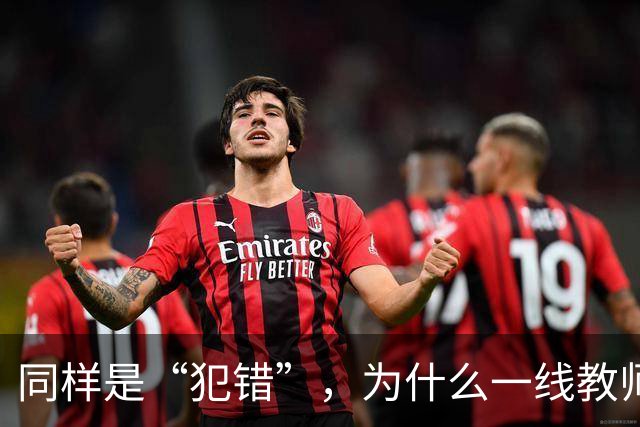 同样是“犯错”，为什么一线教师的责任体系可以细到“教学事故”，但有些行政环节出现失误，最后往往只剩一句“麻烦老师重新提交一下”