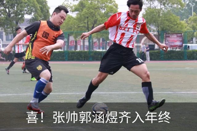 喜！张帅郭涵煜齐入年终