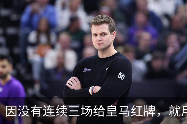 因没有连续三场给皇马红牌，就用AI做图来抹黑？穆里尼奥何德何能啊