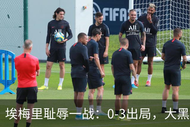 埃梅里耻辱一战：0-3出局，大黑马疯狂5连胜：击败米兰，横扫曼联，完胜维拉