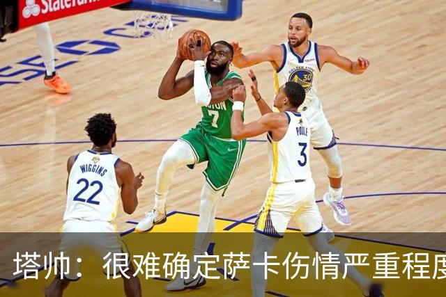塔帅：很难确定萨卡伤情严重程度 同时拥有本·怀特和廷伯很幸运