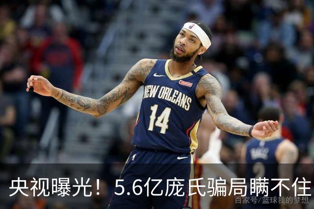 央视曝光！5.6亿庞氏骗局瞒不住，12万人被割韭菜，有人被罚75万