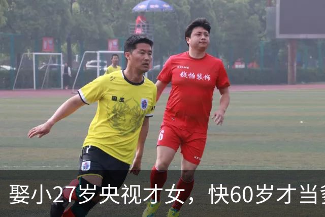 娶小27岁央视才女，快60岁才当爹，如今他衰老明显，娇妻气质出众