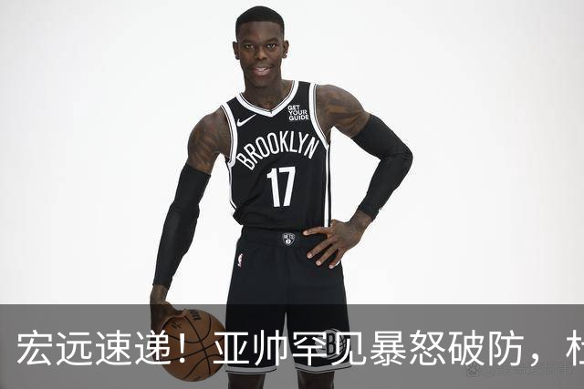宏远速递！亚帅罕见暴怒破防，杜锋回归主场，焦泊乔最新伤情