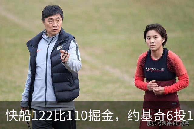 快船122比110掘金，约基奇6投1中，我在丹佛开了10年酒吧