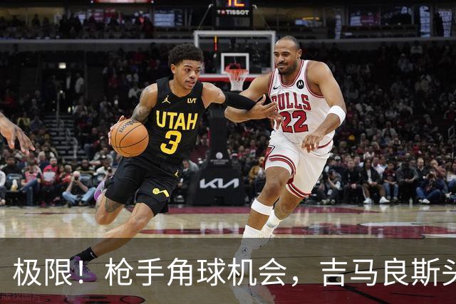 极限！枪手角球机会，吉马良斯头球攻门，诺伊尔在门线上将球扑出