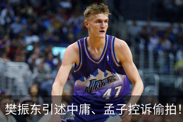 樊振东引述中庸、孟子控诉偷拍！曾因陌生人闯入酒店房间非常恐慌，不敢出门