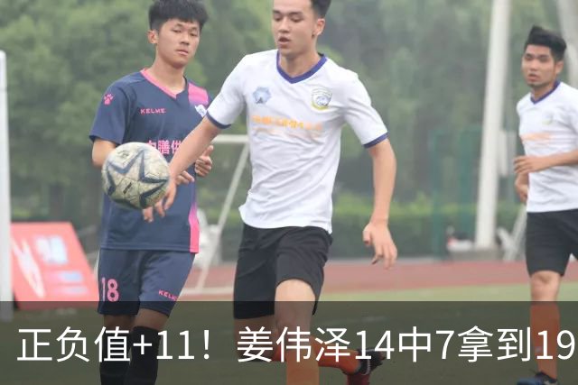 正负值+11！姜伟泽14中7拿到19分4板7助 三分5中3
