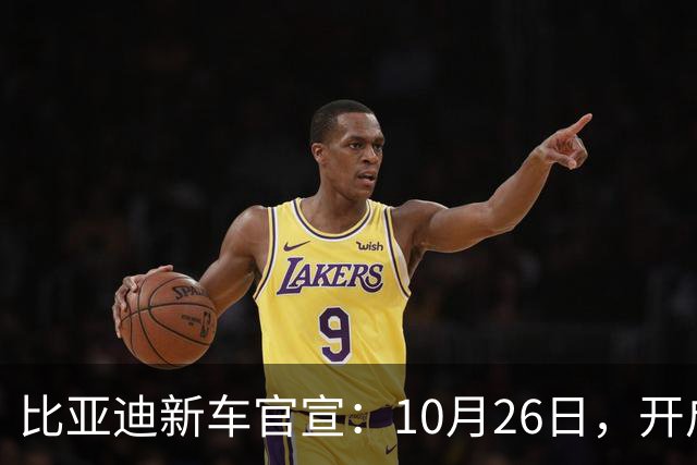 比亚迪新车官宣：10月26日，开启小订！
