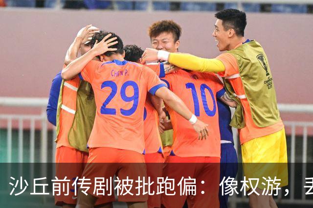 沙丘前传剧被批跑偏：像权游，丢了电影的灵魂