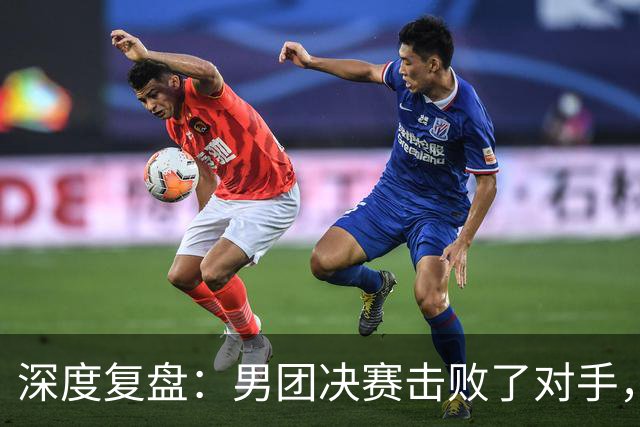 深度复盘：男团决赛击败了对手，为何在单打中周启豪遭姜东秀横扫