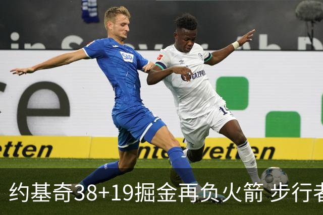 约基奇38+19掘金再负火箭 步行者送活塞13连败