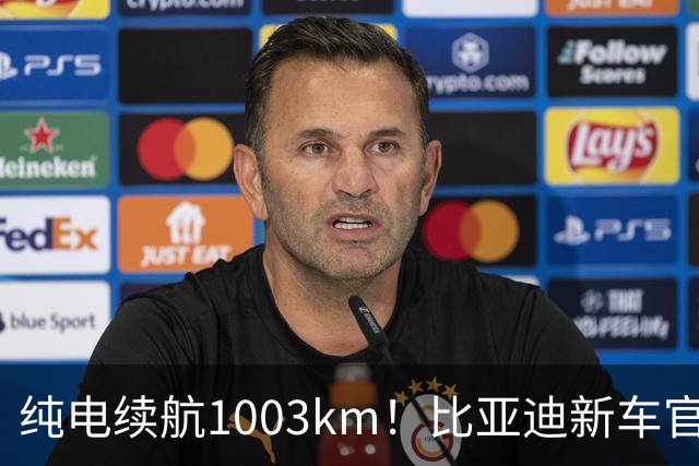 纯电续航1003km！比亚迪新车官宣，10月26日开启小订