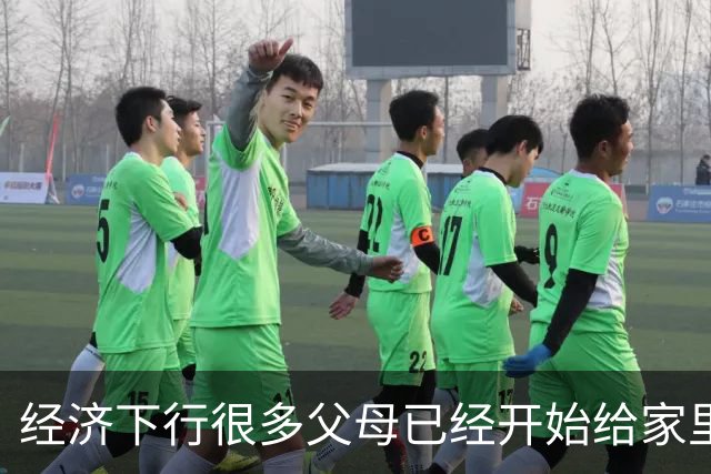 经济下行很多父母已经开始给家里的大学生断供生活费了！