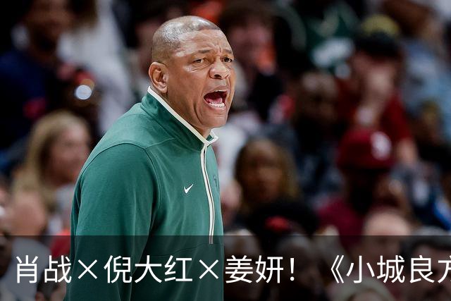 肖战×倪大红×姜妍！《小城良方》10.21央八黄金档开播，老戏骨扎堆，这部东北小城治愈剧终于来了