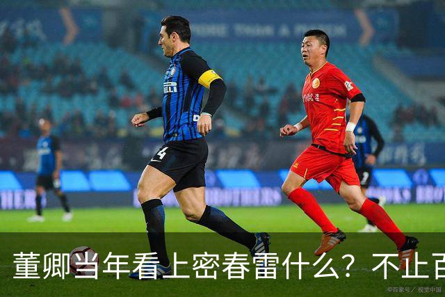 董卿当年看上密春雷什么？不止百亿身家，豪门滤镜碎了才看清真相
