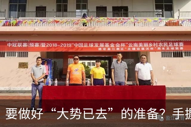 要做好“大势已去”的准备？手握大量存款的人，建议做好这4件事