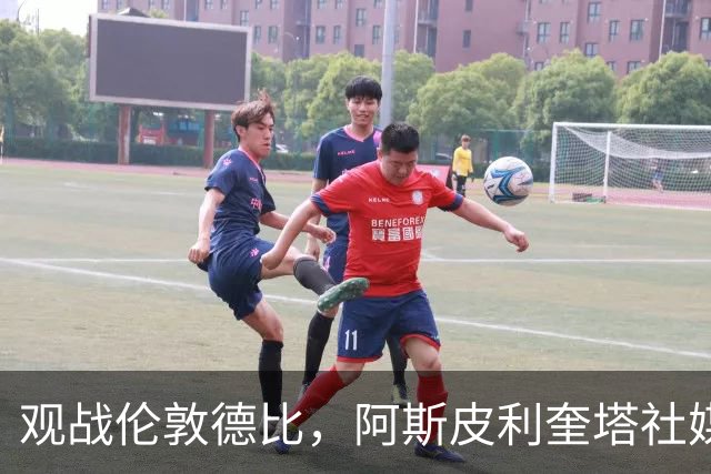 观战伦敦德比，阿斯皮利奎塔社媒晒自己重返斯坦福桥照片