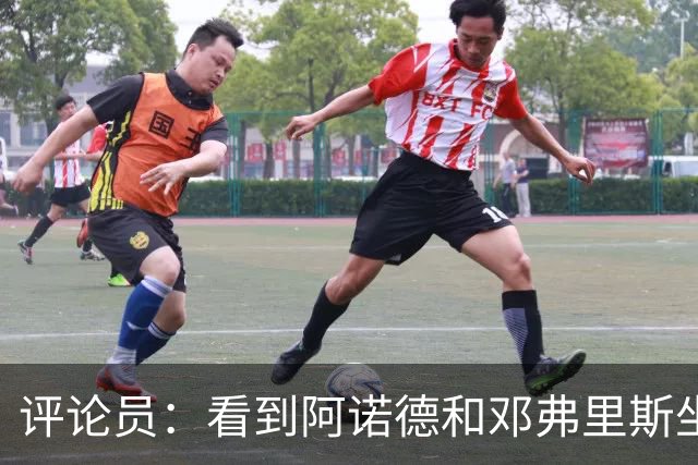 评论员：看到阿诺德和邓弗里斯坐在替补席对视，真忍不住笑了