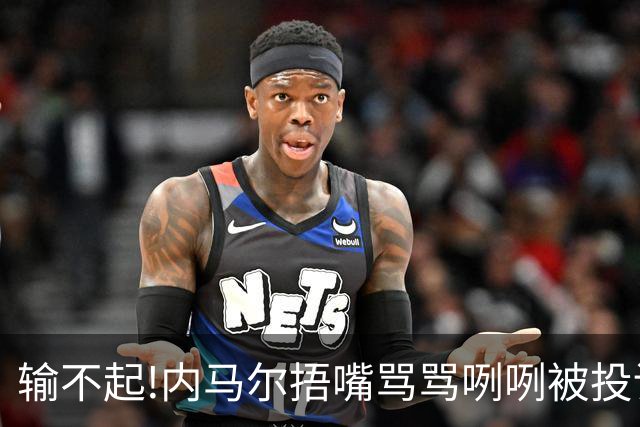 输不起!内马尔捂嘴骂骂咧咧被投诉染红,拿球砸人还推搡对方教练