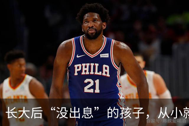 长大后“没出息”的孩子，从小就有这4个坏毛病，不改会吃大亏！