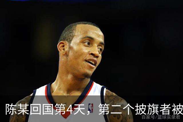 陈某回国第4天，第二个披旗者被揪了出来，现形后想销号跑路