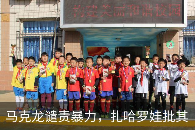 马克龙谴责暴力，扎哈罗娃批其“双标”