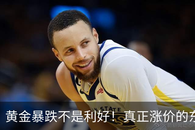黄金暴跌不是利好！真正涨价的东西，正在掏空普通人钱包