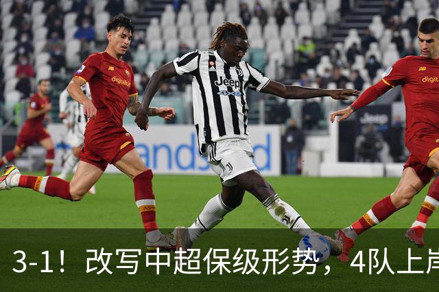 3-1！改写中超保级形势，4队上岸，三镇完败申花降级成定局！