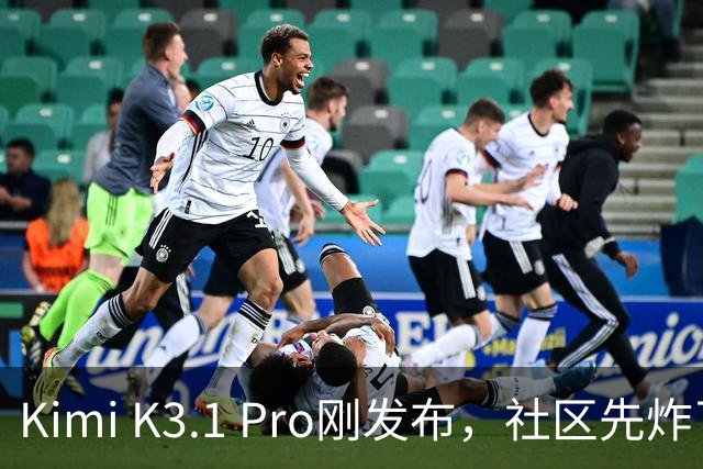 Kimi K3.1 Pro刚发布，社区先炸了：比K3快、性能逼近Opus，但额度10分钟就烧光了