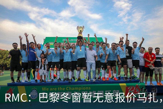 RMC：巴黎冬窗暂无意报价马扎，若补强引援位置未必是前场